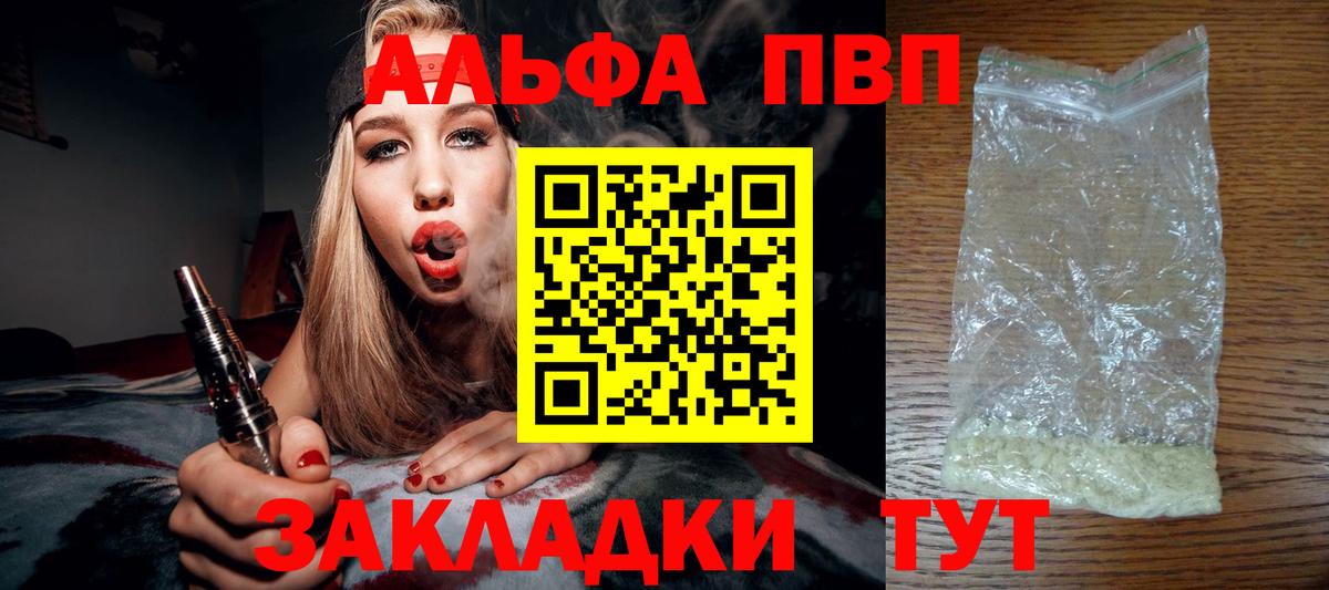 где найти   Альфа ПВП Соль  Alfa_PVP крисы CK  Вход с VPN  Альфа ПВП кристаллы  Петрозаводск 