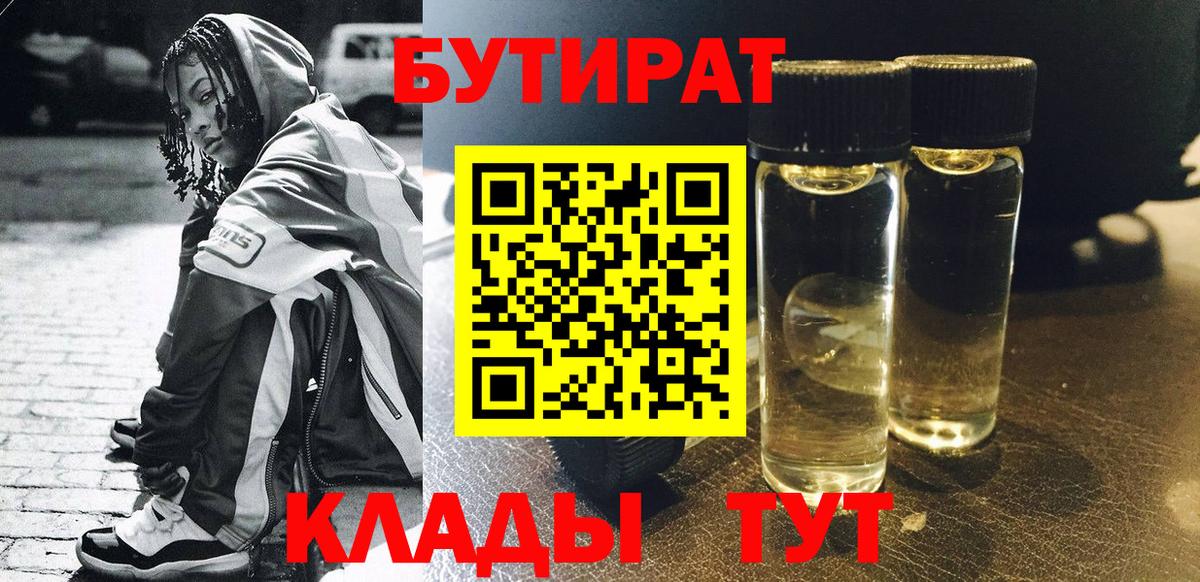 БУТИРАТ 1.4BDO Петрозаводск