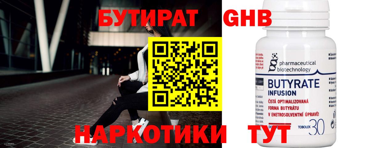 Бутират жидкий экстази  БУТИРАТ  Петрозаводск  Вход с VPN 