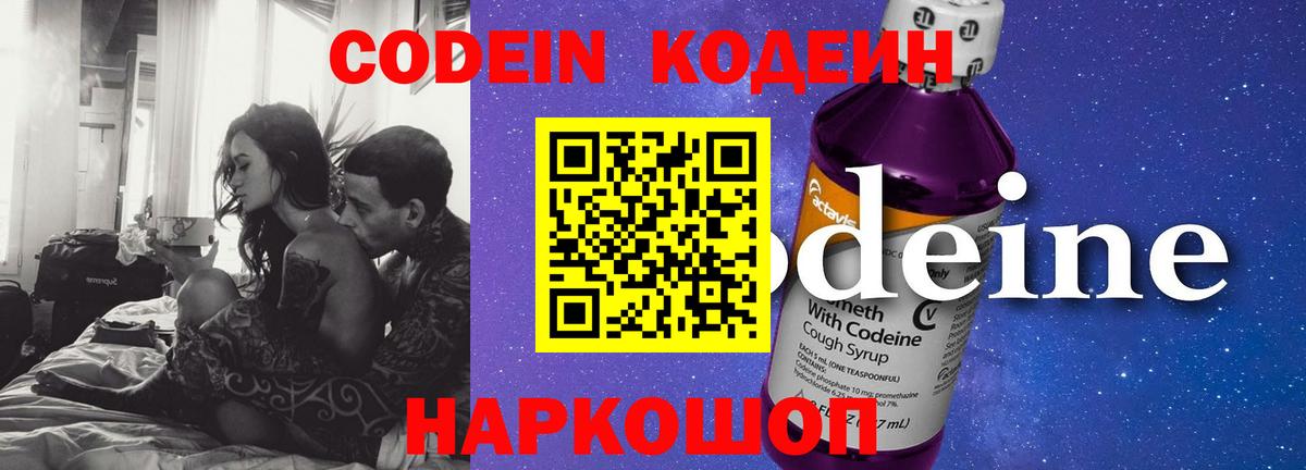 Кодеиновый сироп Lean напиток Lean (лин)  Вход с VPN  Петрозаводск 