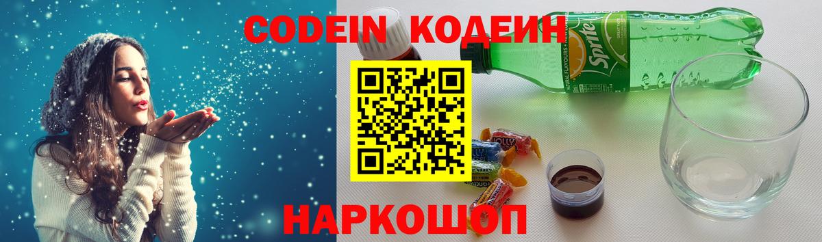 Codein Purple Drank Петрозаводск