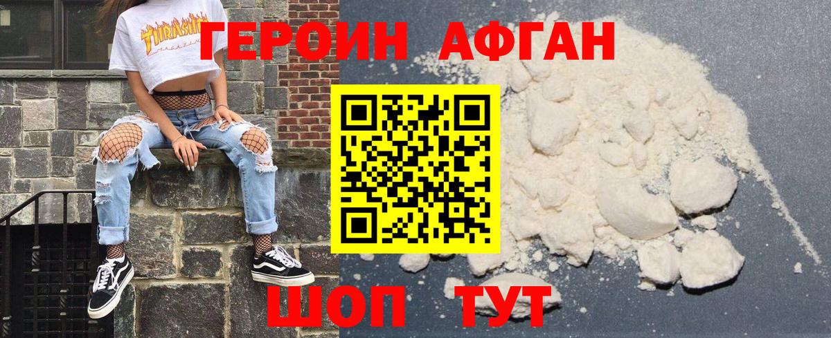 Петрозаводск  ГЕРОИН Афган  Героин  Вход с VPN 