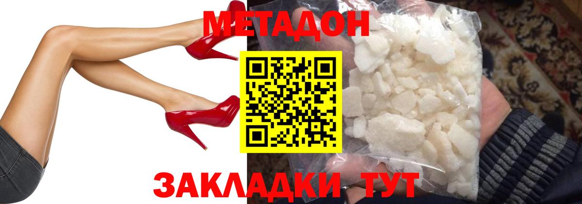 МЕТАДОН methadone Петрозаводск
